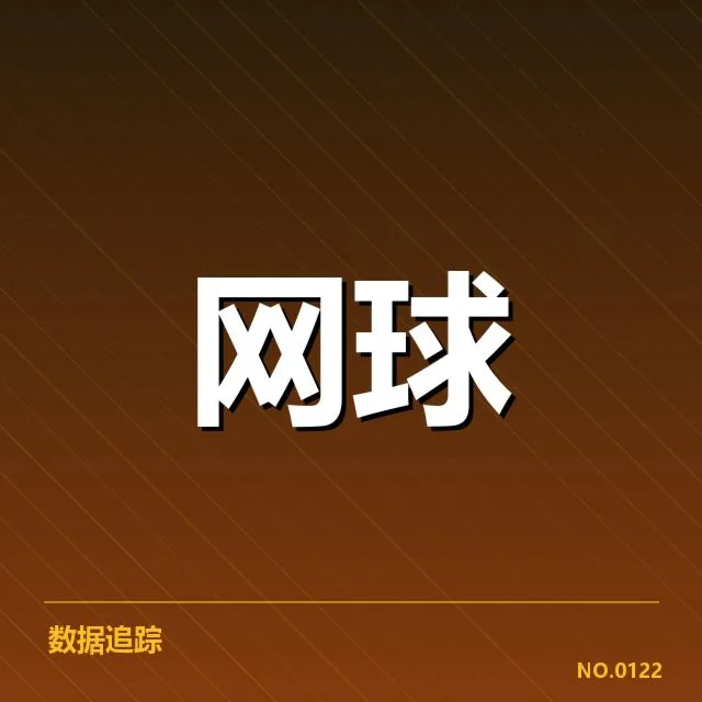 已确认的赛程安排与签表版本