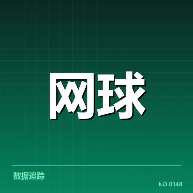 ATP巡回赛发球局表现：选手发球优势如何确立