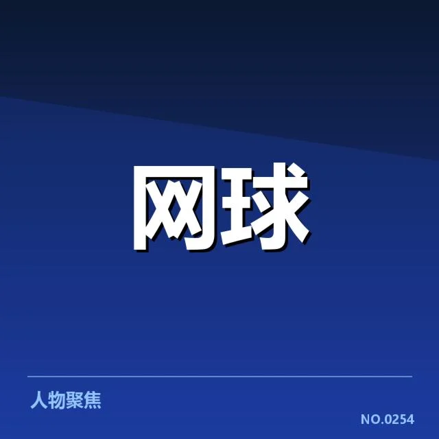 ATP巡回赛公认的发球局关键数据汇总