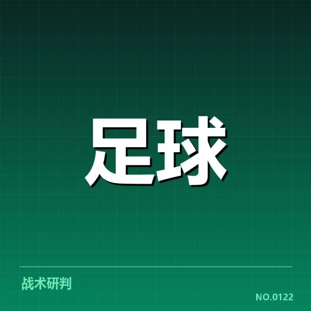 确认的山东泰山关键数据和阵容