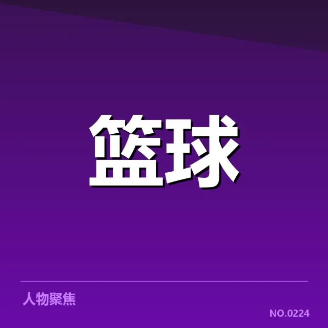 奥兰多魔术现有合同核实情况