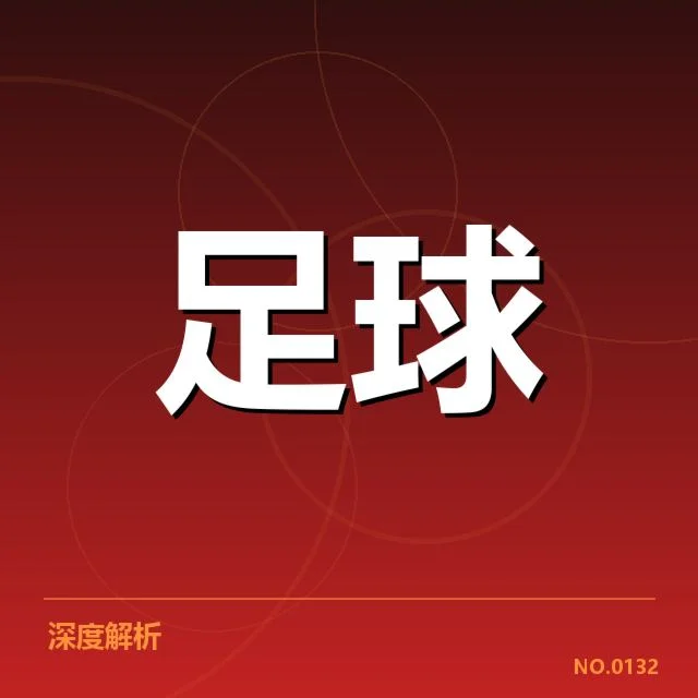 天津津门虎与对手历史交锋:胜负走向存在哪些疑问
