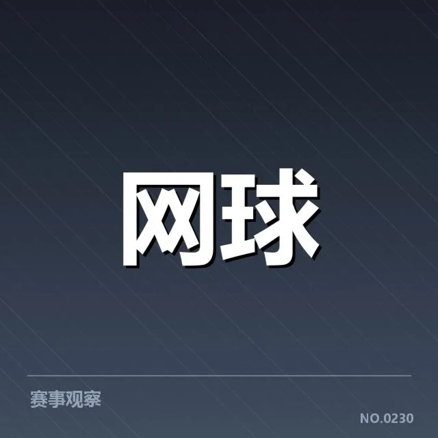 温布尔登赛事中的截击实录与赛程安排
